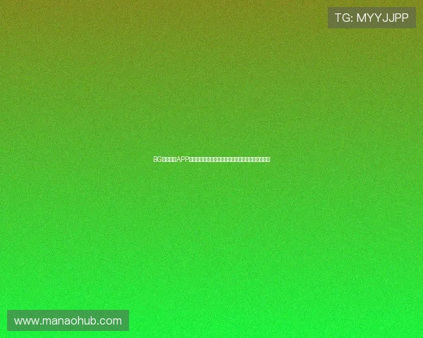 BG视讯官网APP支持设备类型及系统版本兼容性全面评测与优化建议